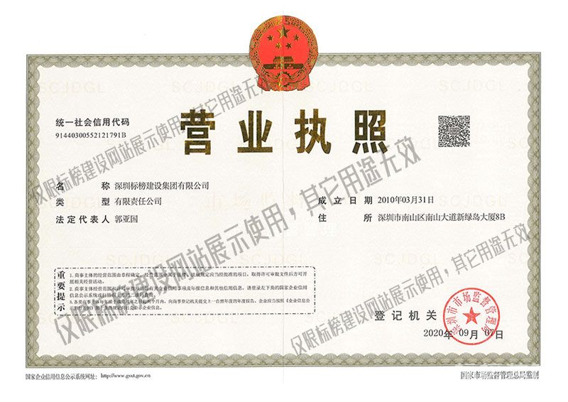標榜營業(yè)執(zhí)照正本